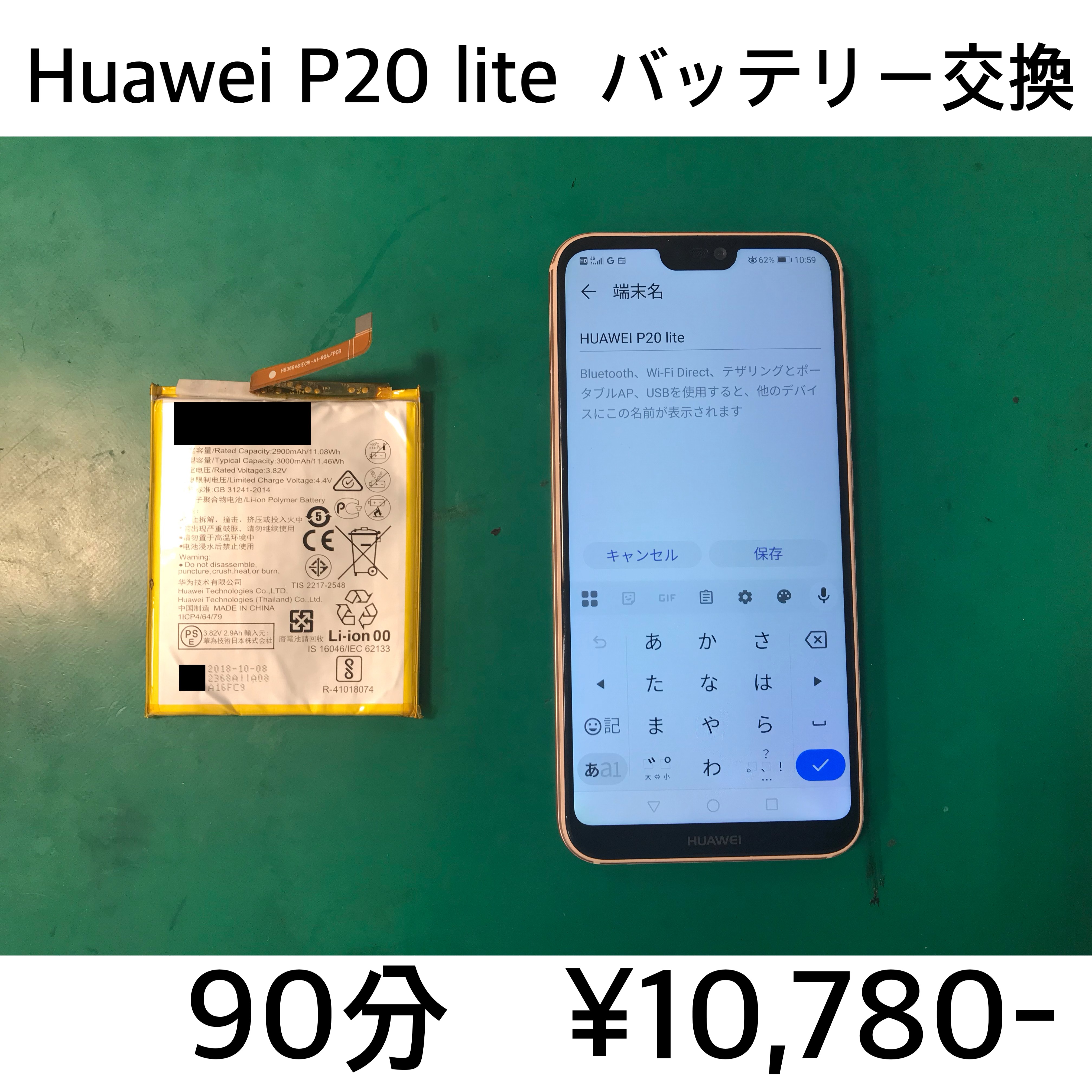 向日市よりご来店！！Huawei P20 lite（ファーウェイP20ライト）（HMV32）バッテリー交換依頼(^^♪